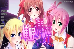 [日式SLG/汉化] 让偶像受孕吧! 催眠得逞 官方中文版 [600M]-IS