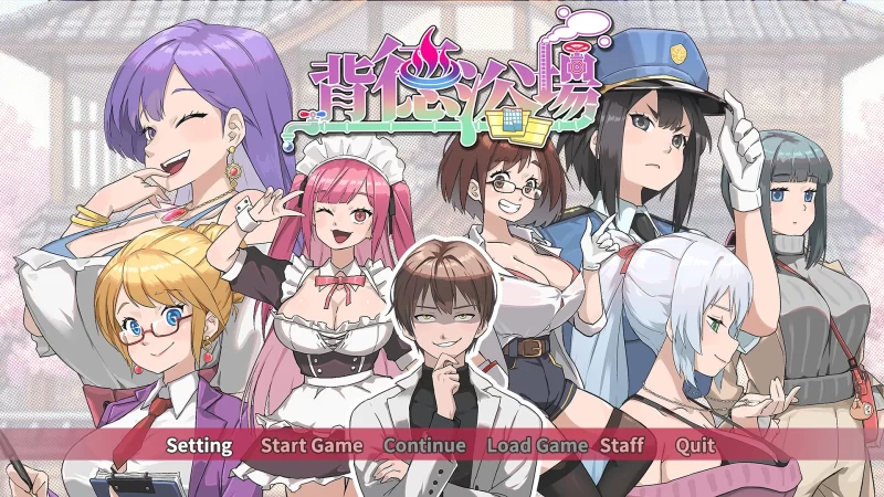 【日系SLG/官中/步兵】背德浴場Demo 官方中文版【PC/3.5G/新作】-IS
