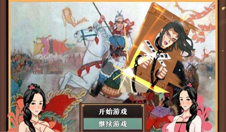 [古风RPG/中文/动态] 水浒横刀夺爱传 V2.3.3066 官中豪华版+全DLC+存档[百度] [1.2G]』