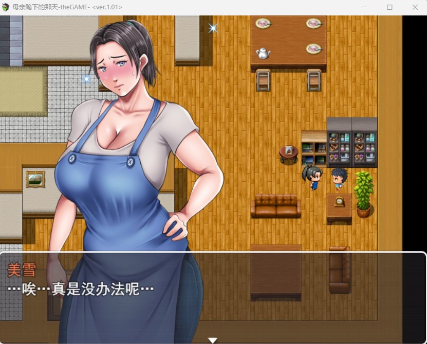 【RPG汉化NTR】母亲土下座的那天AI精翻汉化版+全CG存档【新汉化CV1.5G】