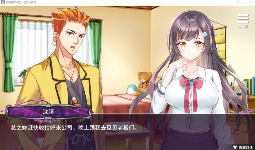 【互动SLG中文】娱乐圈疑云-S号房事件V1.09官方中文步兵版+全回想【新作360M】【补档】