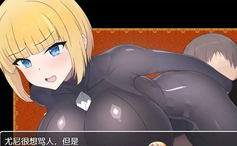 [日系RPG/汉化]新婚骑士尤尼的冒险与堕落 机翻汉化版[PC+安卓][760M/百度]』