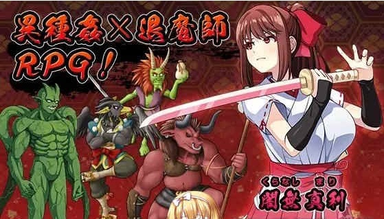 [RPG/中文]天才退魔师不会对触手妖魔屈服 官方中文版+全回想[新作/战斗エロ][1.6G/百度]』