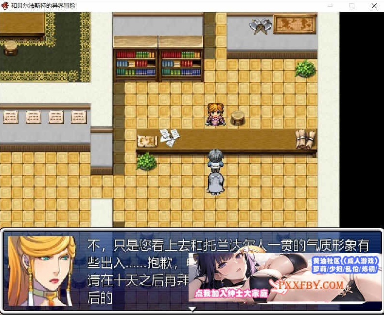 [国人RPG/中文/NTR]和贝尔法斯特的异界冒险 官方中文版[1.3G/夸克]』